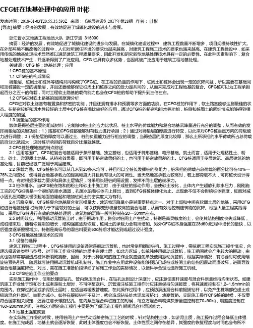 CFG桩在地基处理中的应用 叶彬
