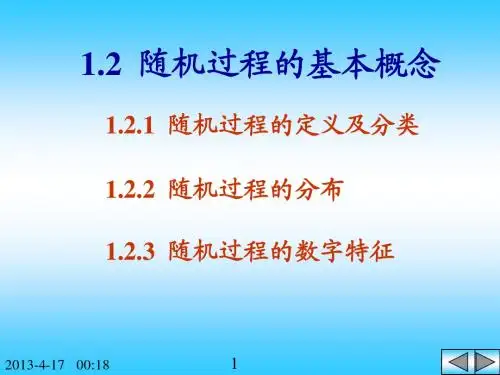 随机过程Lecture1_2