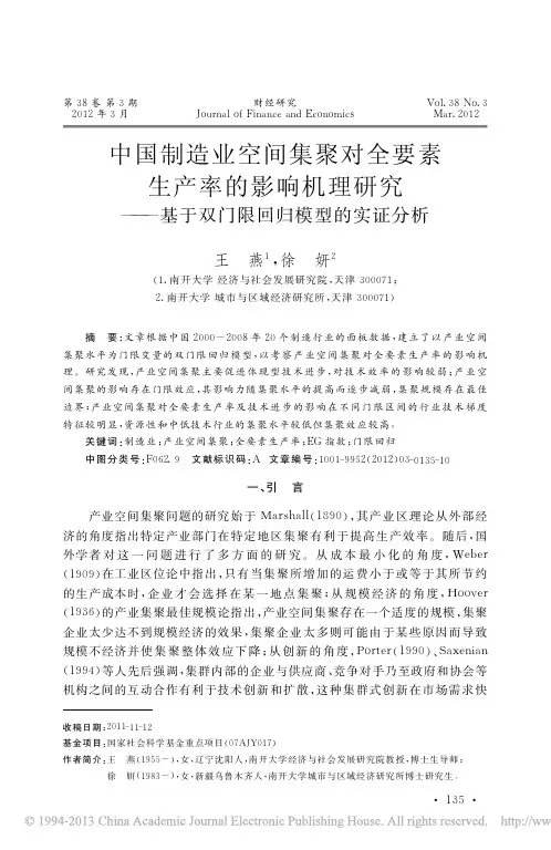 中国制造业空间集聚对全要素生产率的影响机理研究_基于双门限回归模型的实证分析
