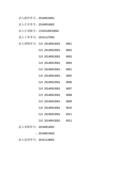 录入报价单号
