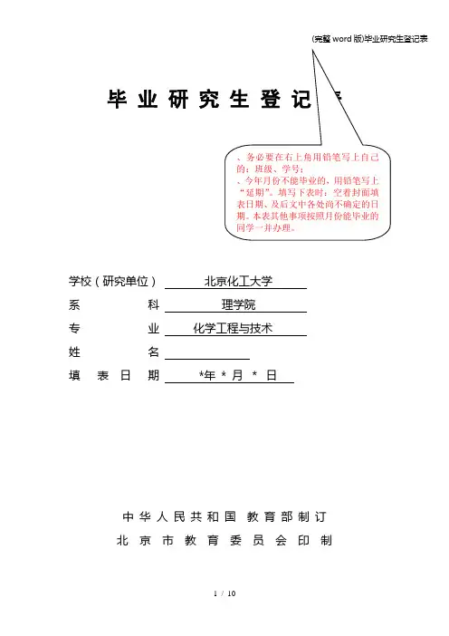 (完整word版)毕业研究生登记表