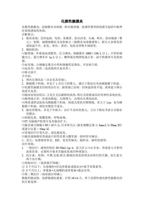 化脓性脑膜炎 2