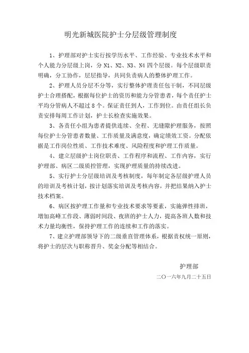 护士分层级管理制度