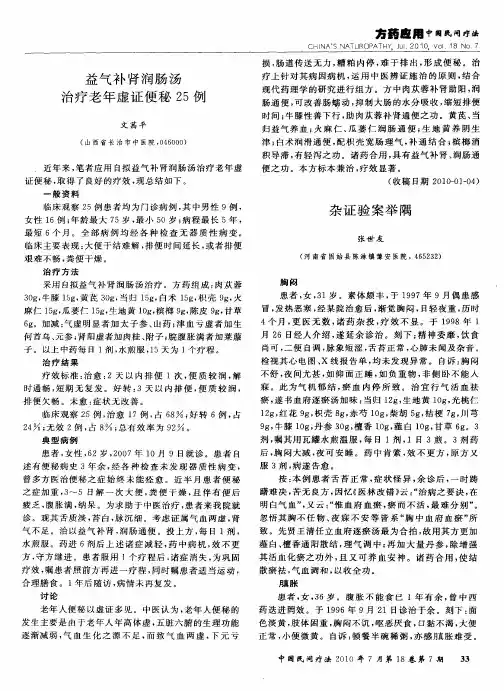 杂证验案举隅