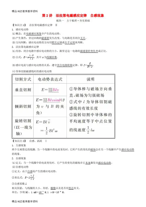 【配套K12】[学习]2019年高考物理一轮复习 第十章 电磁感应 第2讲 法拉第电磁感应定律 自感