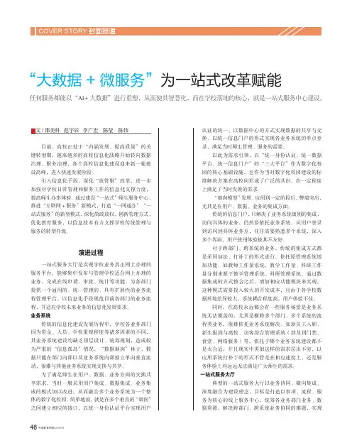 “大数据+微服务”为一站式改革赋能