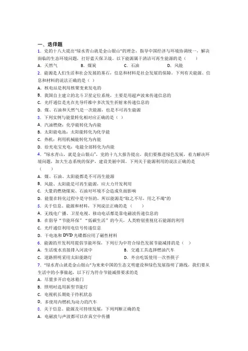 新人教版初中物理九年级全册第二十二章《能源与可持续发展》检测(包含答案解析)(3)
