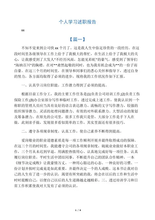 个人学习述职报告