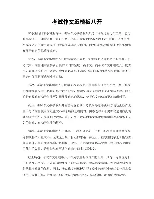 考试作文纸模板八开