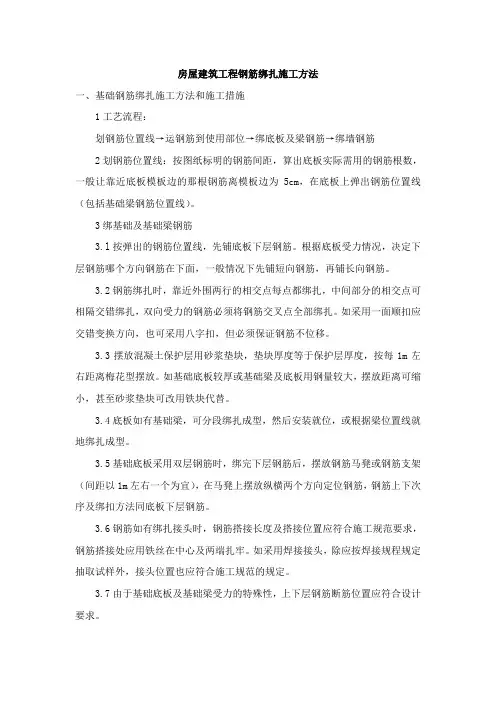 房屋建筑工程钢筋绑扎施工方法