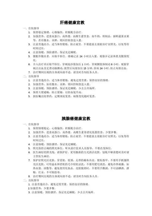 肝癌健康宣教