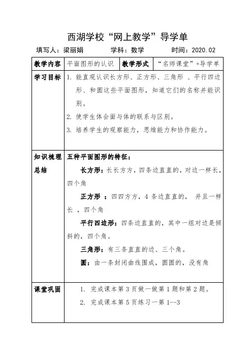 小学数学一年级下册平面图形的认识 导学案