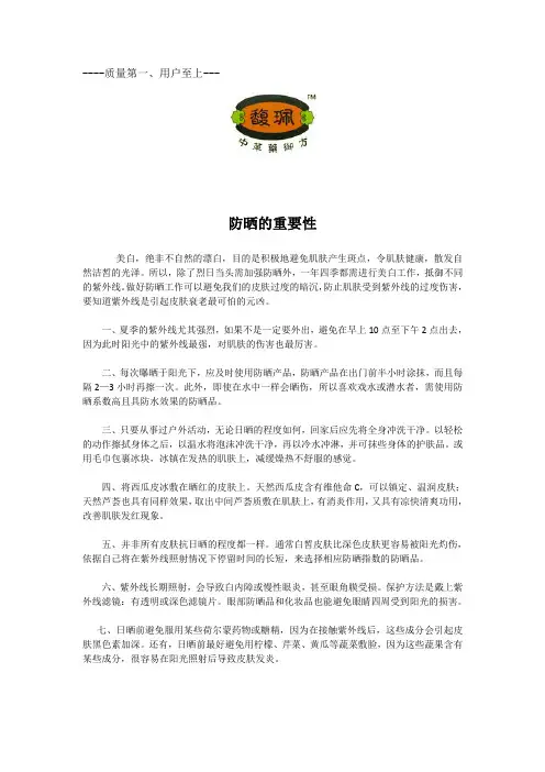防晒的重要性