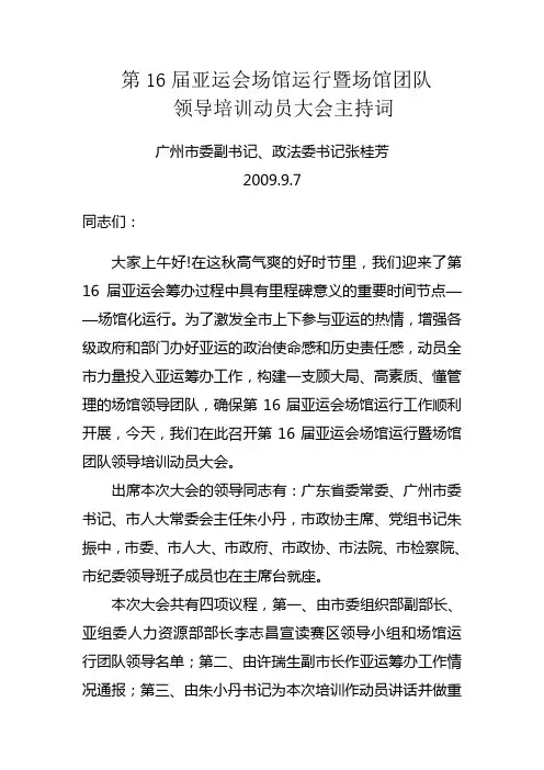 动员大会主持词