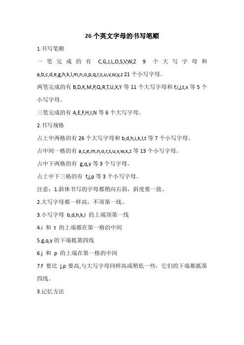 26个英文字母的书写笔顺 3