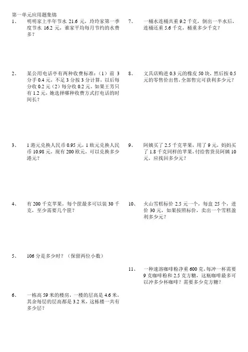 第一单元应用题集锦