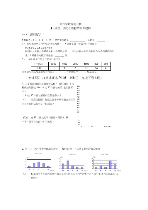 6.3数据的分析学案