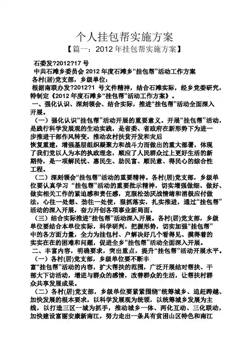 个人挂包帮实施方案