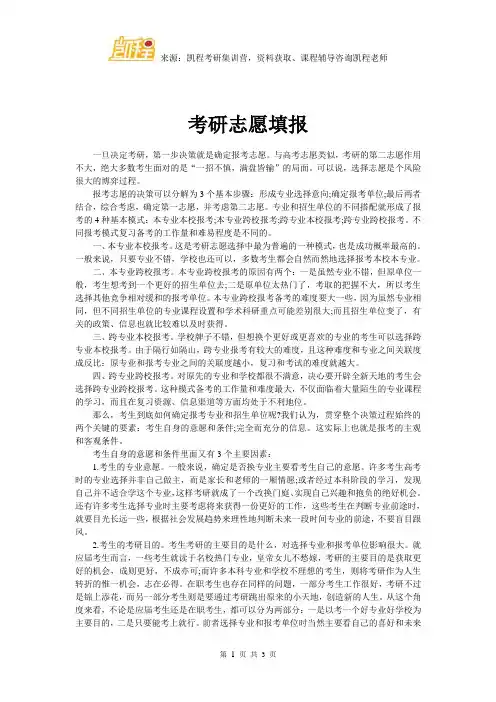 考研志愿填报