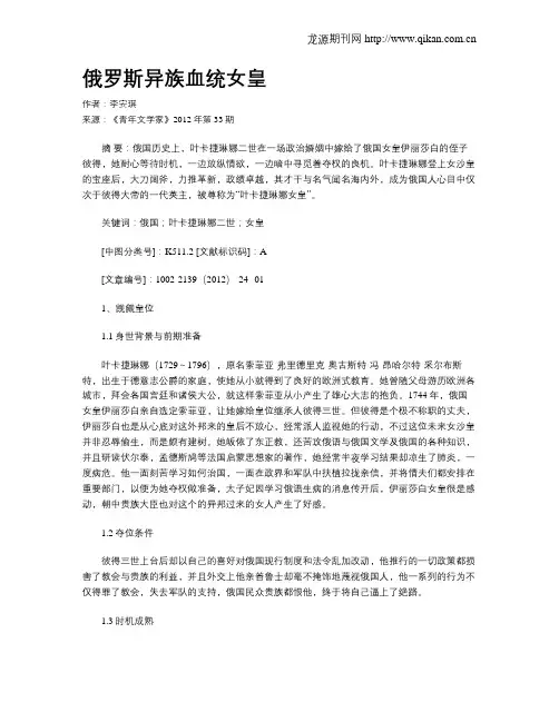 俄罗斯异族血统女皇