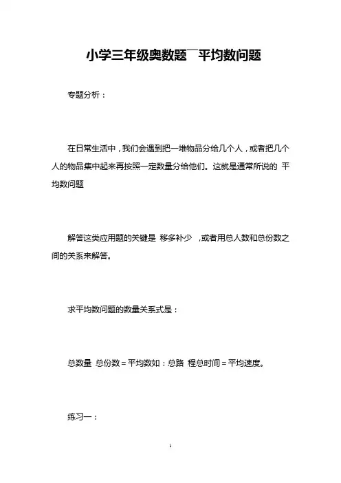 小学三年级奥数题――平均数问题