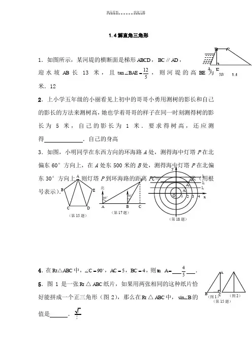 九年级数学解直角三角形测试题 