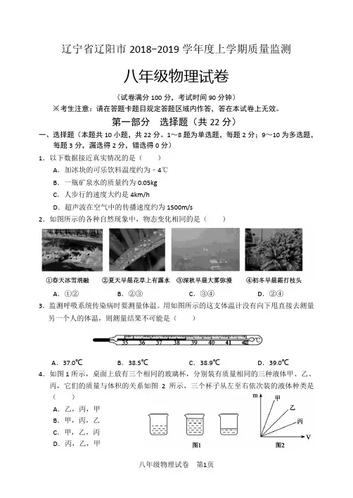 辽宁省辽阳市2018-2019学年八年级第一学期期末物理试卷及答案