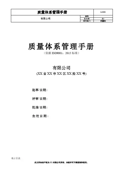 质量管理体系手册(2015版)