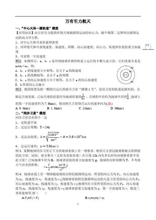 《万有引力与天体运动》习题及答案