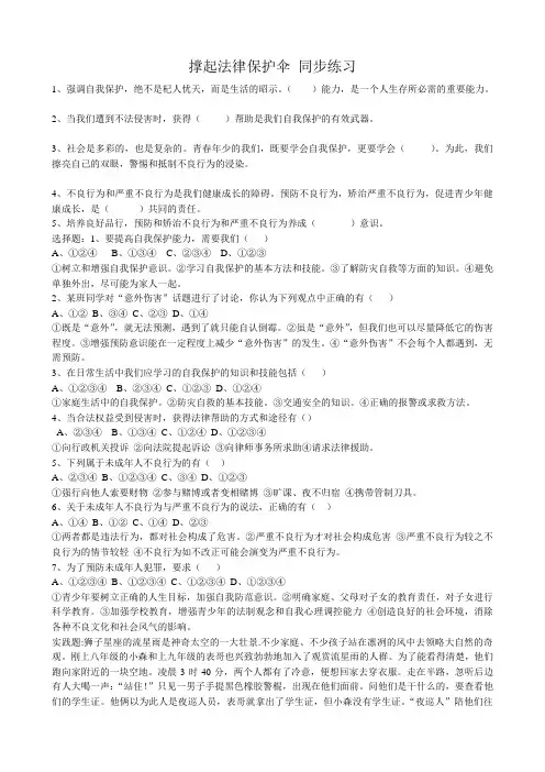 七年级政治撑起法律保护伞同步练习 鲁教版