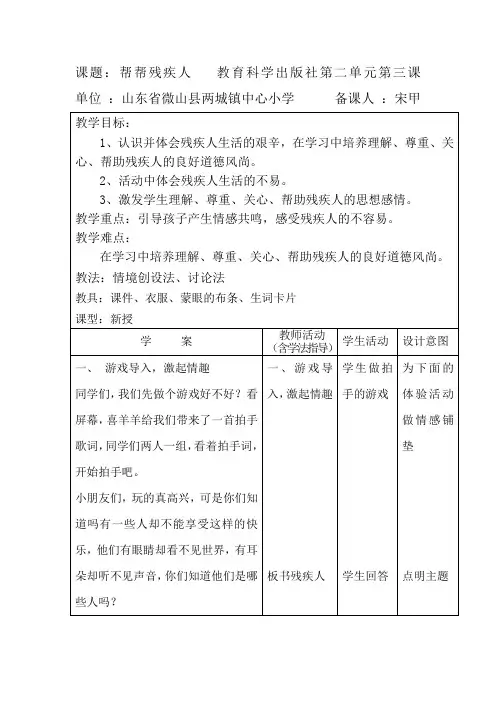 帮帮残疾人教学设计及教学反思