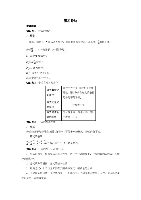 最新人教版八年级数学上册第十五章《分式》预习导航
