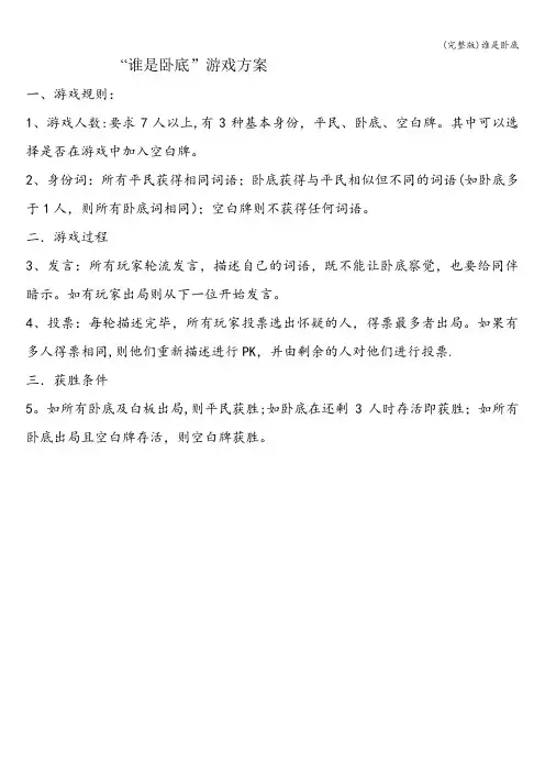 (完整版)谁是卧底