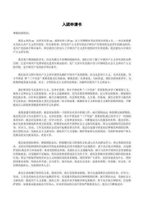 入团志愿书通用可修改稿