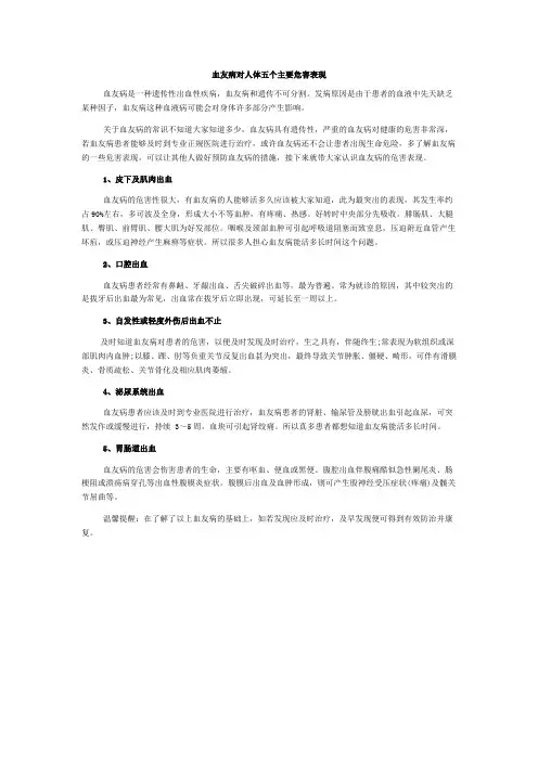 血友病对人体五个主要危害表现