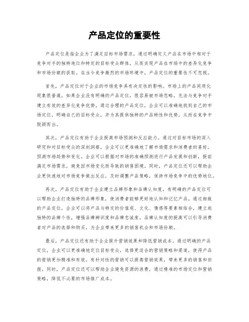 产品定位的重要性