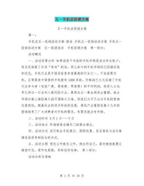 五一手机店促销方案