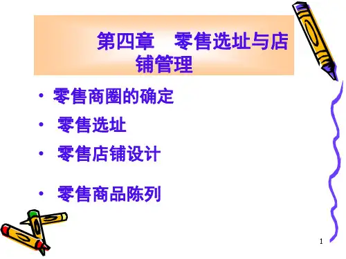流通概论(电大教材)