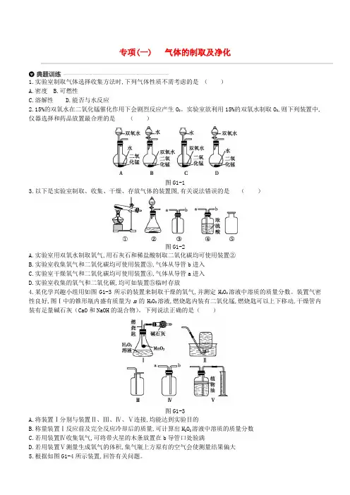 江苏省徐州市2019年中考化学专项复习专项一气体的制取及净化练习含答案