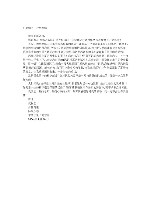 给老师的一封感谢信 2