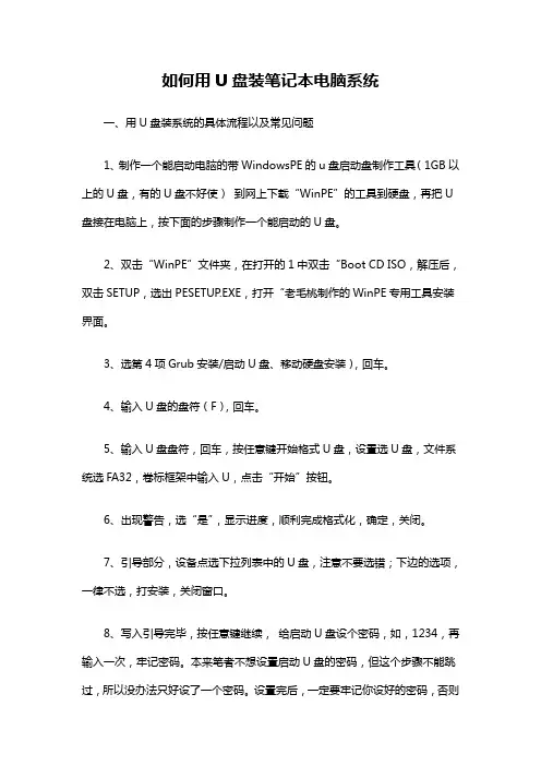如何用U盘装笔记本电脑系统