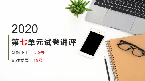 2020部编版一年级下学期第七单元试卷讲评