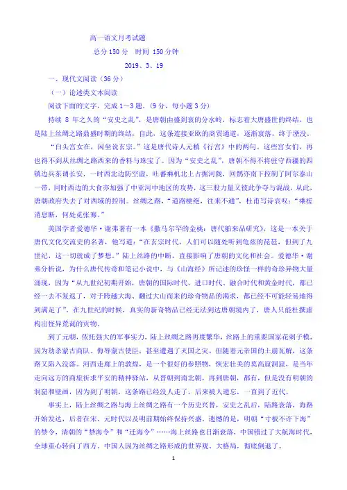 山东省临沂商城外国语学校2018-2019学年高一下学期3月份月考语文试题 Word版含答案