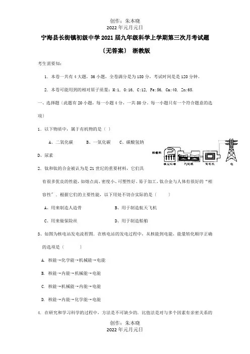 九年级科学上学期第三次月考试题  试题