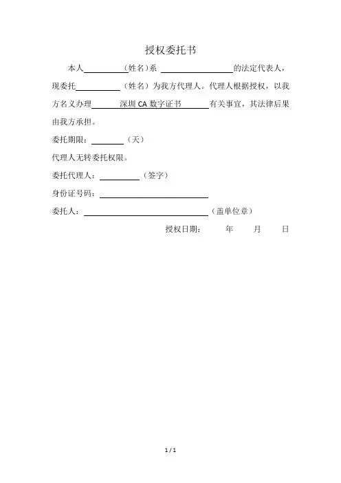 CA签章授权委托书
