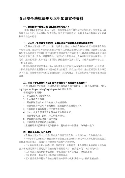 食品安全卫生知识宣传资料