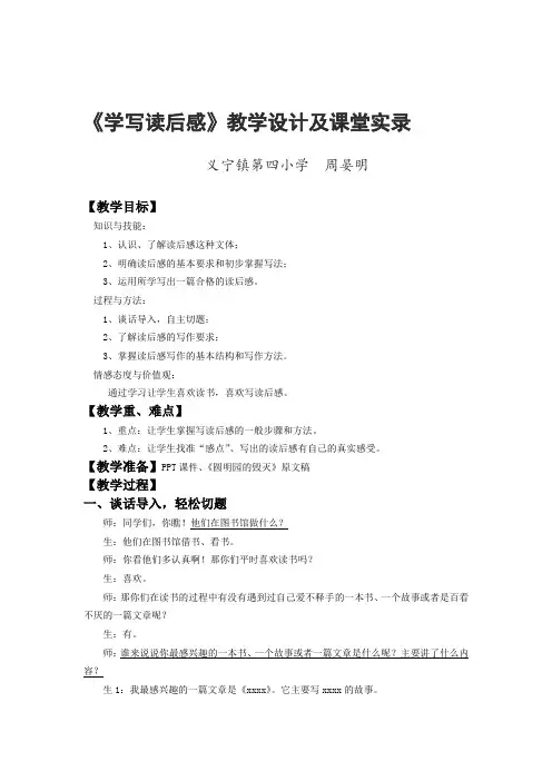《学写读后感》教学设计教案