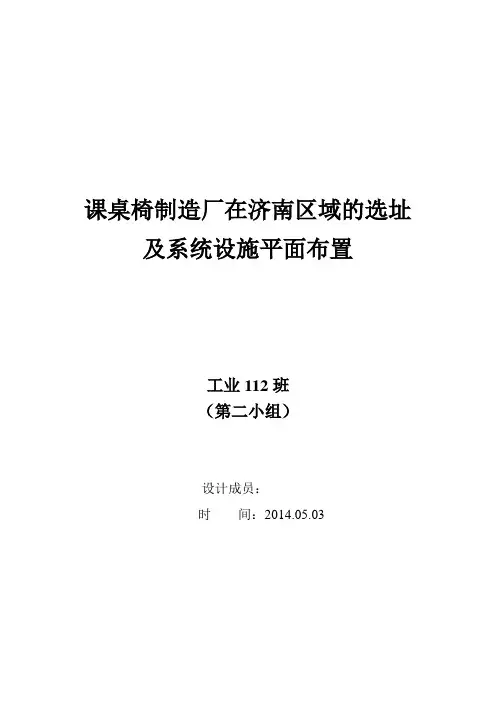 设施规划大作业数据及总结