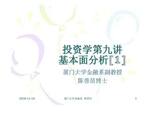 投资学 第九讲 基本面分析