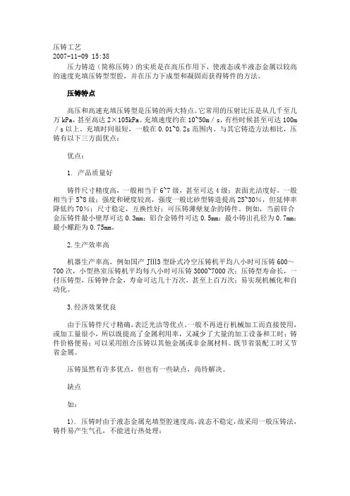 压铸工艺
